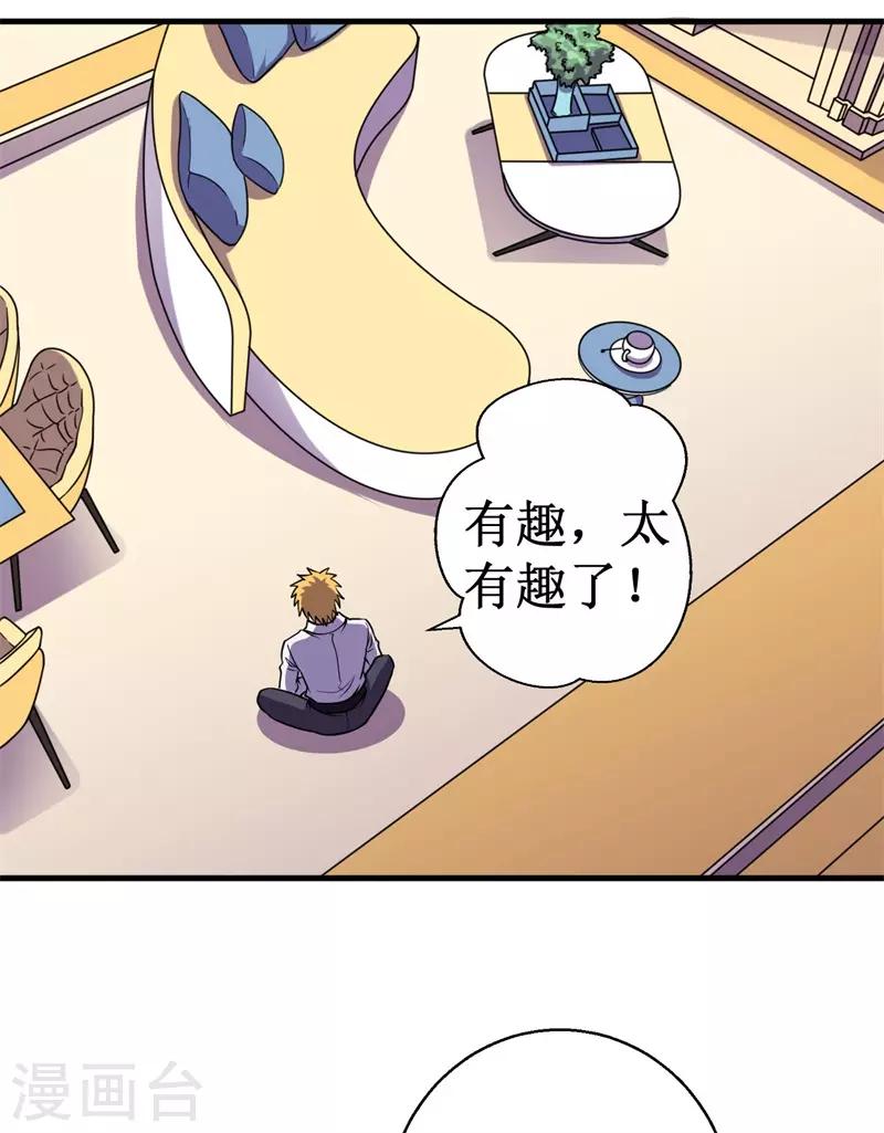 第70话 除妖师日报-第71话