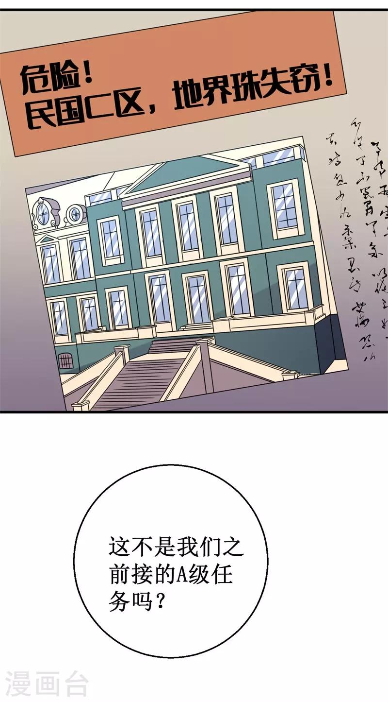 第70话 除妖师日报-第71话