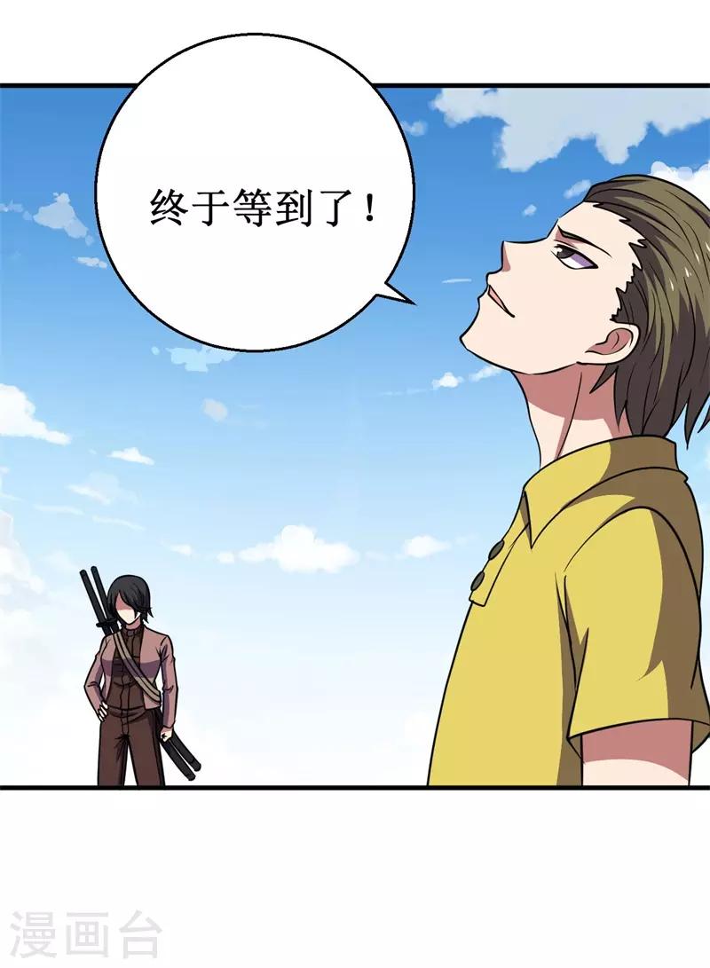 第70话 除妖师日报-第71话