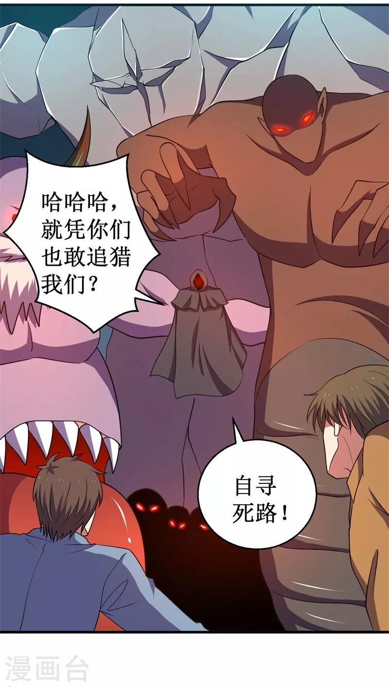 第70话 除妖师日报-第71话