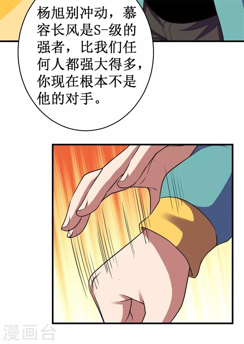 第72话 妖魔古镜！(1/2)-第73话