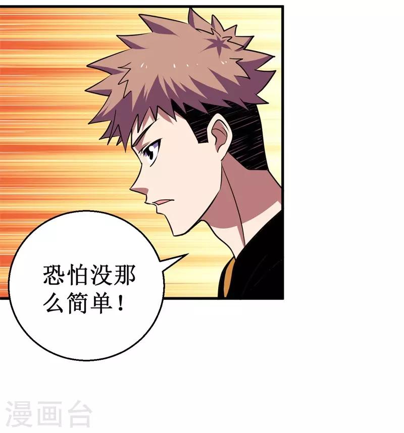 第72话 妖魔古镜！(1/2)-第73话