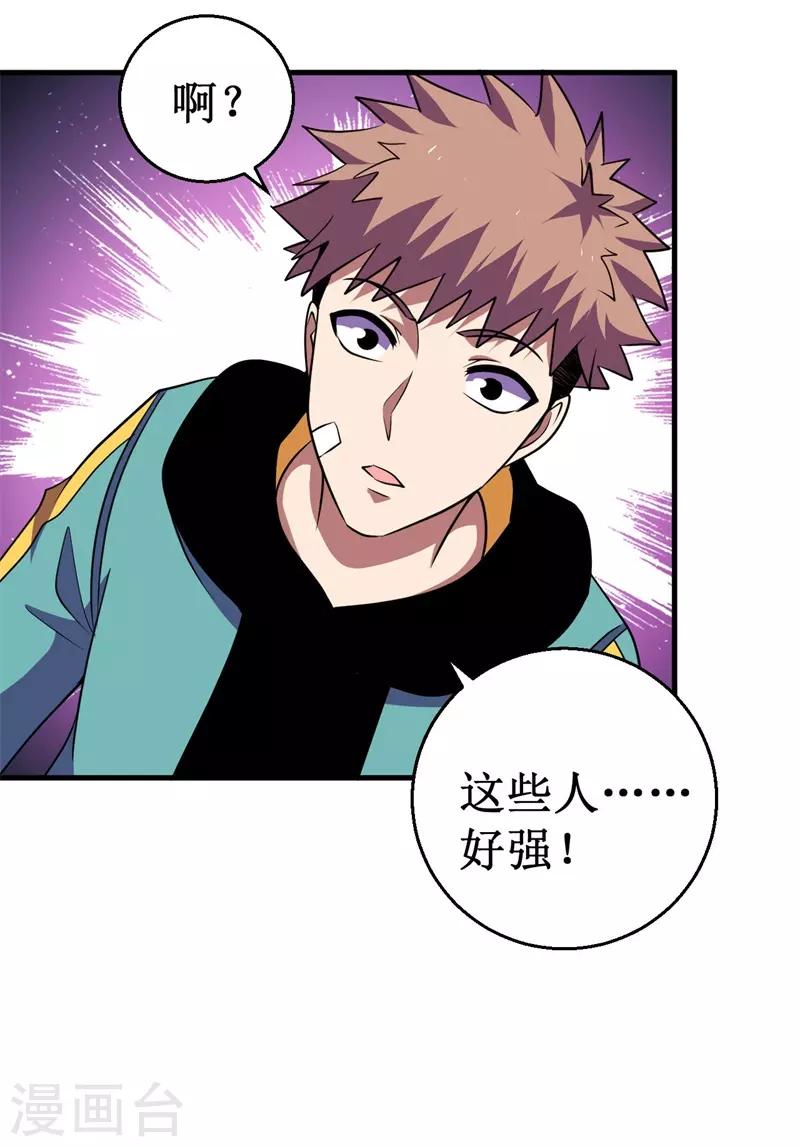 第72话 妖魔古镜！(1/2)-第73话