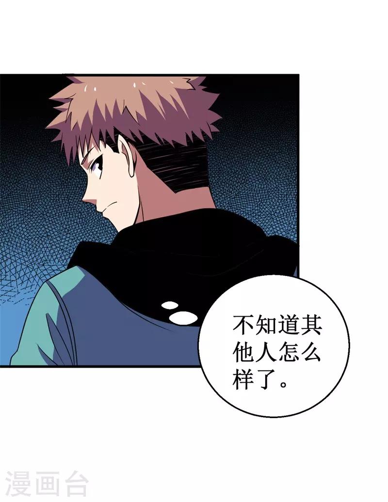 第73话 巴哥显威！-第75话