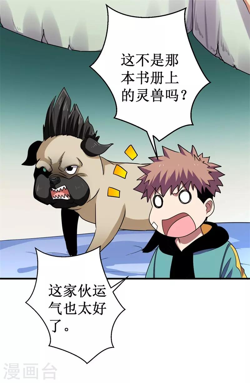 第73话 巴哥显威！-第75话