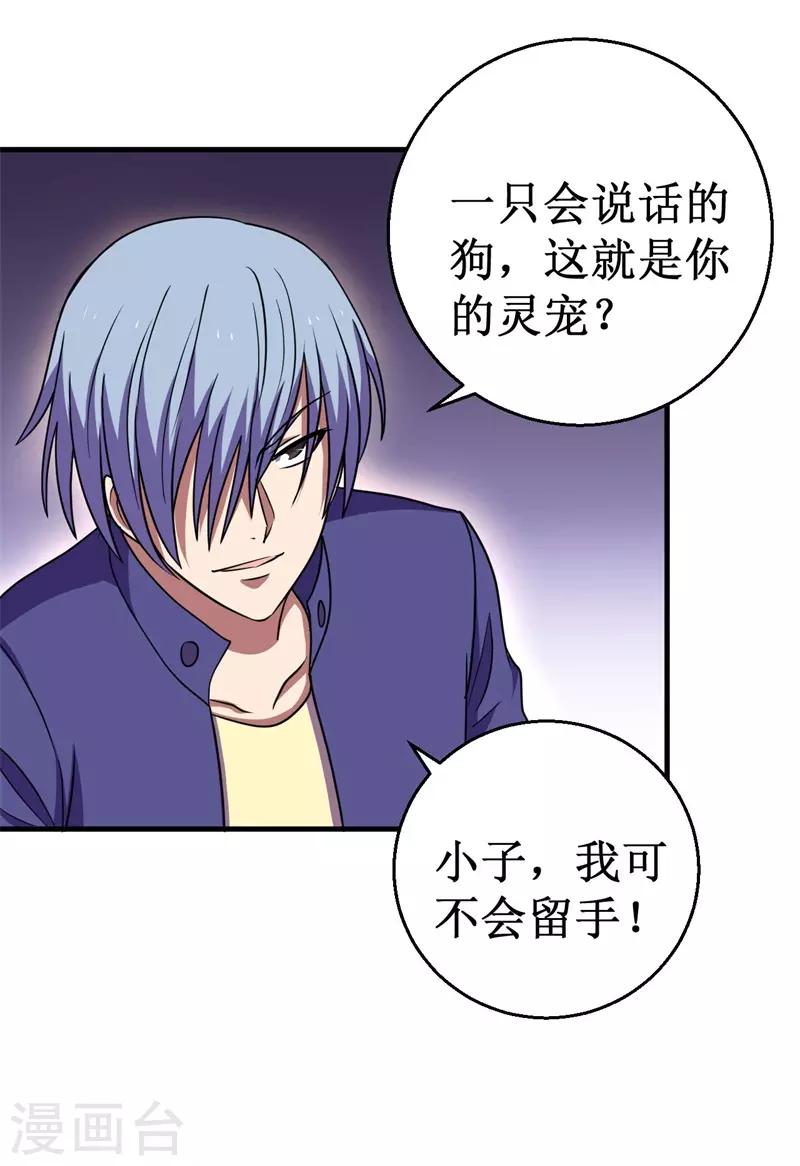 第73话 巴哥显威！-第75话