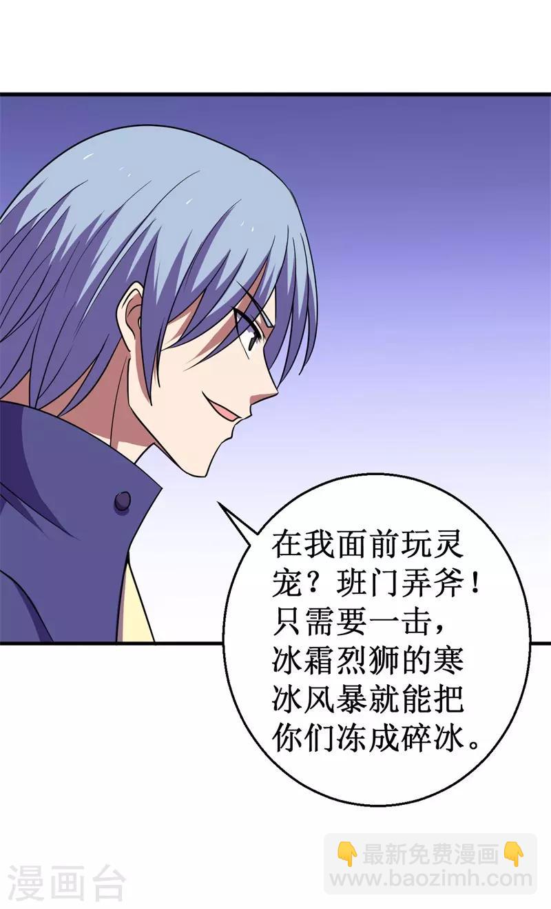 第73话 巴哥显威！-第75话