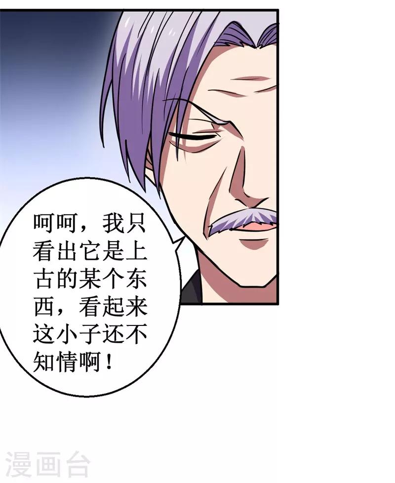 第73话 巴哥显威！-第75话