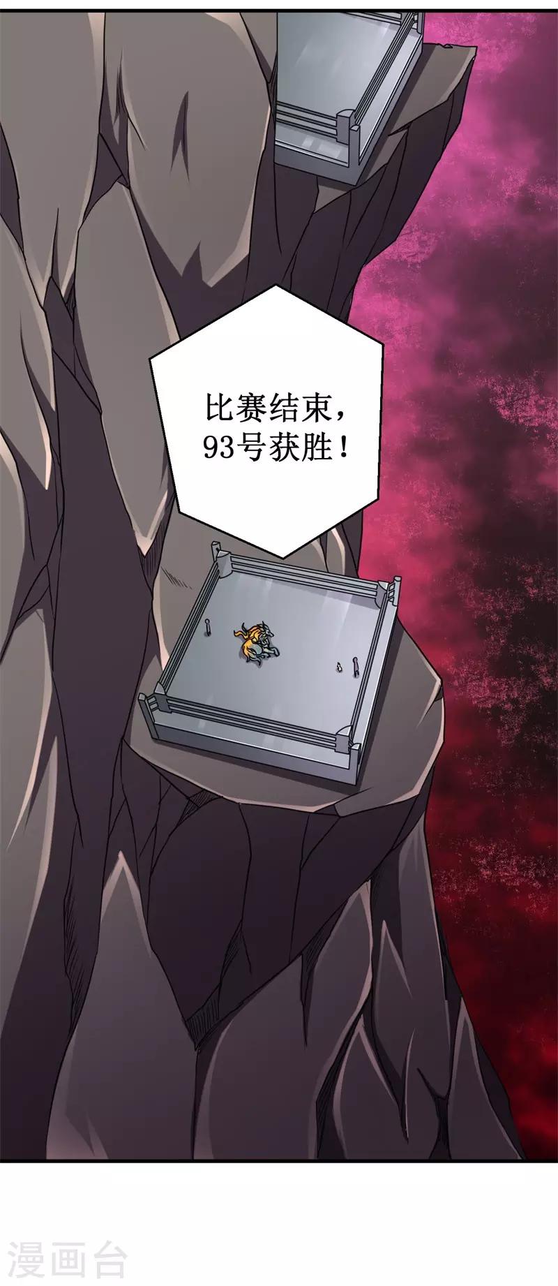 第73话 巴哥显威！-第75话