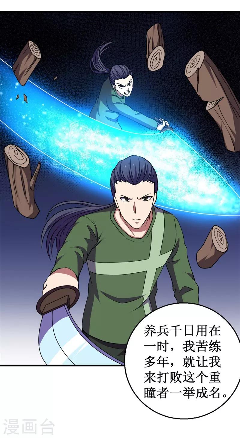 第73话 巴哥显威！-第75话
