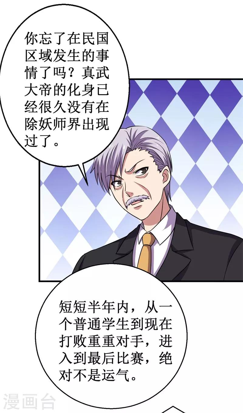第77话 微生刃VS王霸天！-第79话