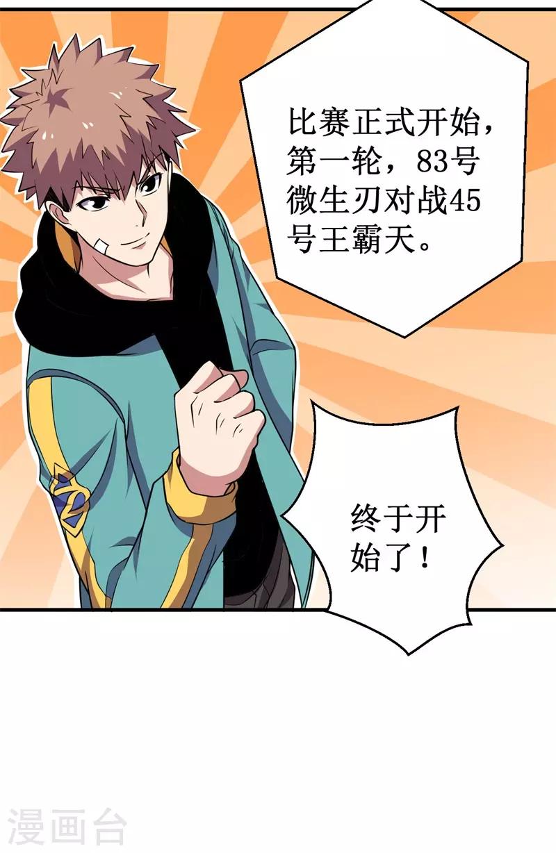 第77话 微生刃VS王霸天！-第79话