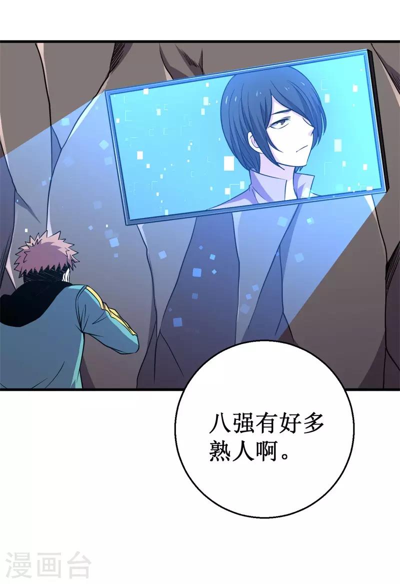 第77话 微生刃VS王霸天！-第79话
