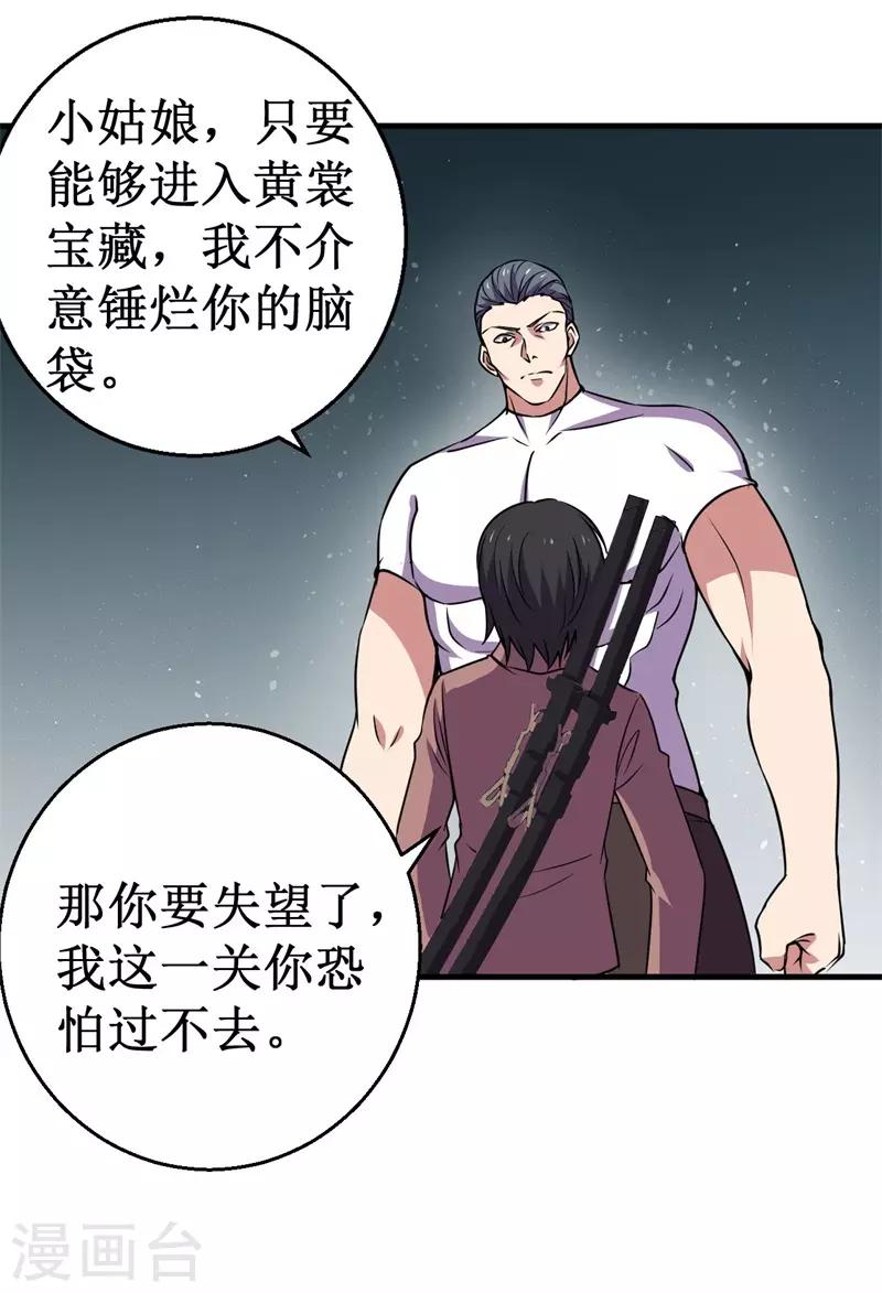 第77话 微生刃VS王霸天！-第79话