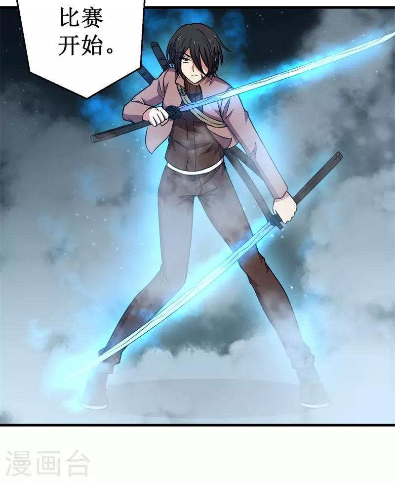 第77话 微生刃VS王霸天！-第79话