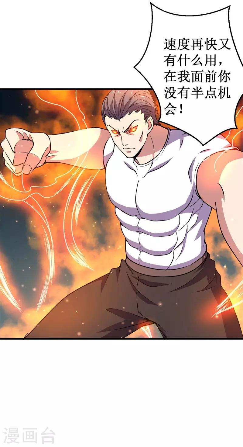 第77话 微生刃VS王霸天！-第79话