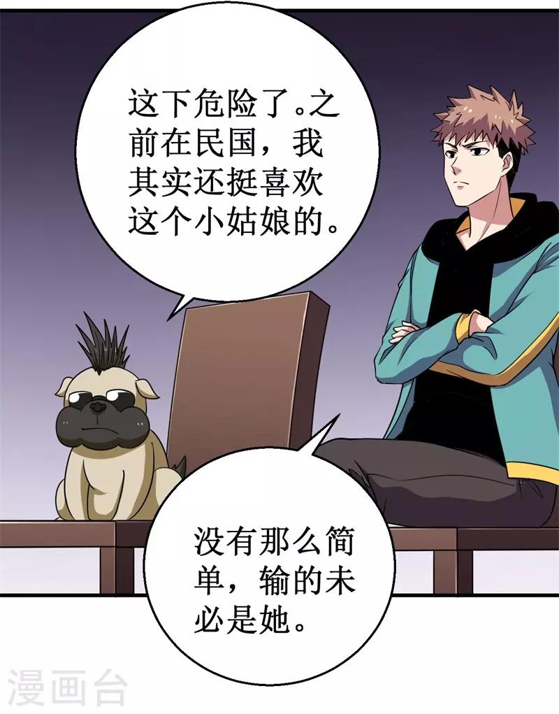 第77话 微生刃VS王霸天！-第79话