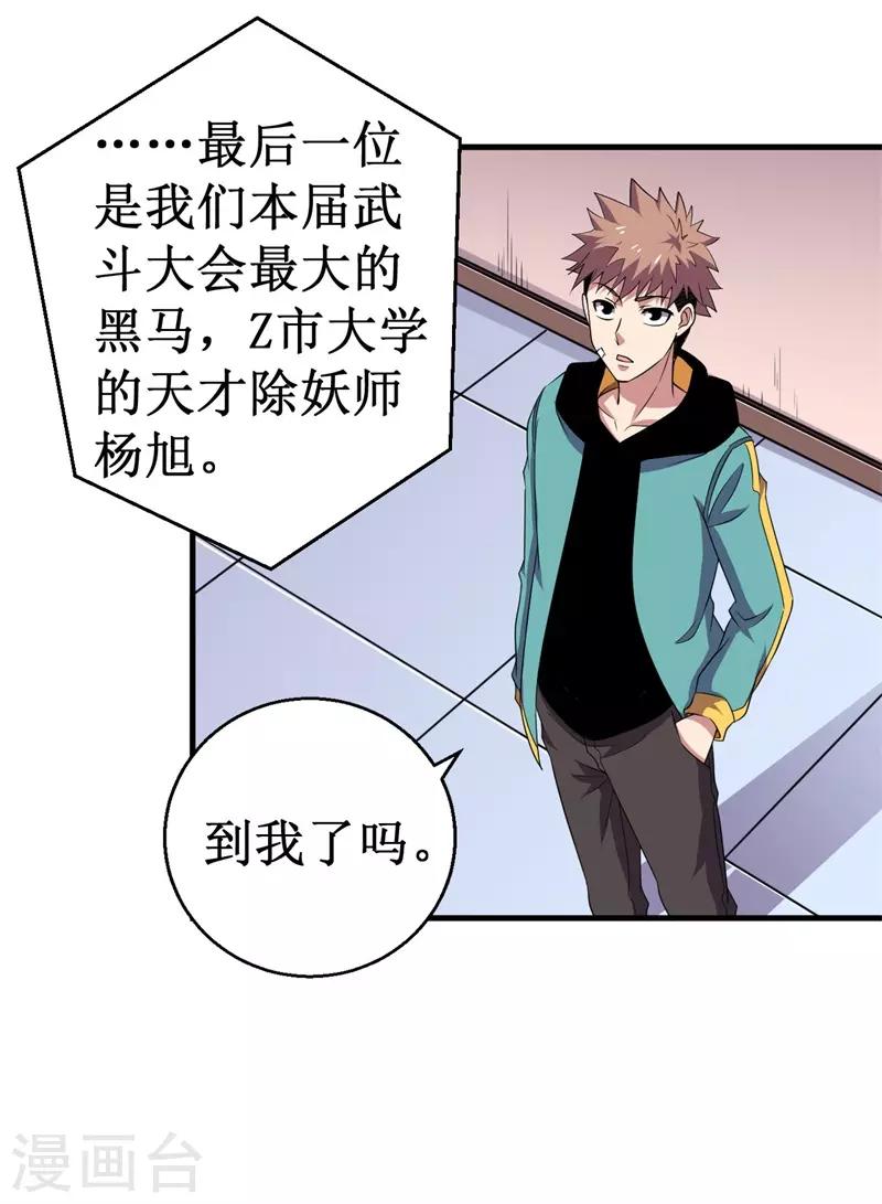第77话 微生刃VS王霸天！-第79话