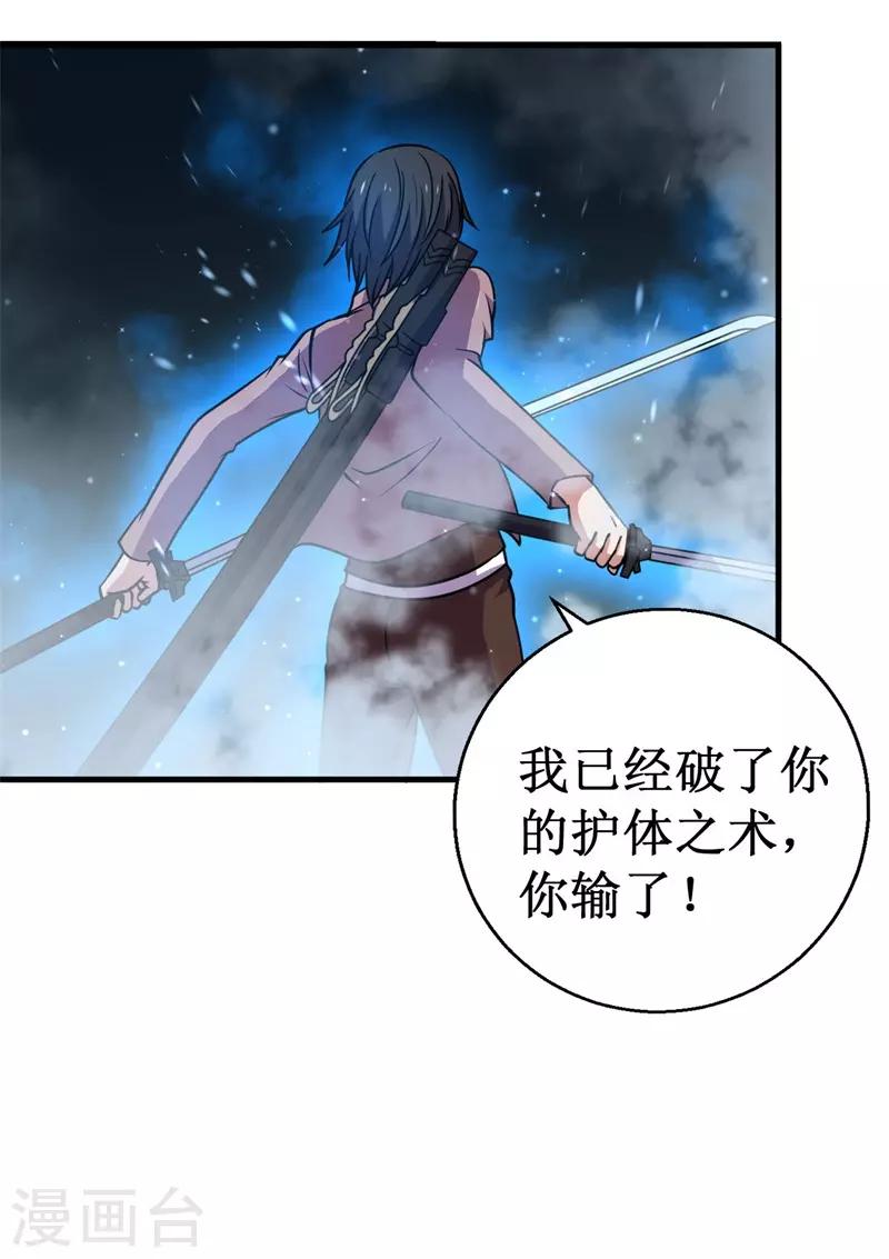第77话 微生刃VS王霸天！-第79话