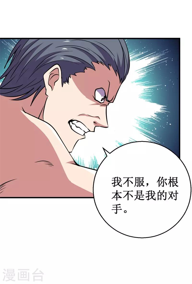 第77话 微生刃VS王霸天！-第79话