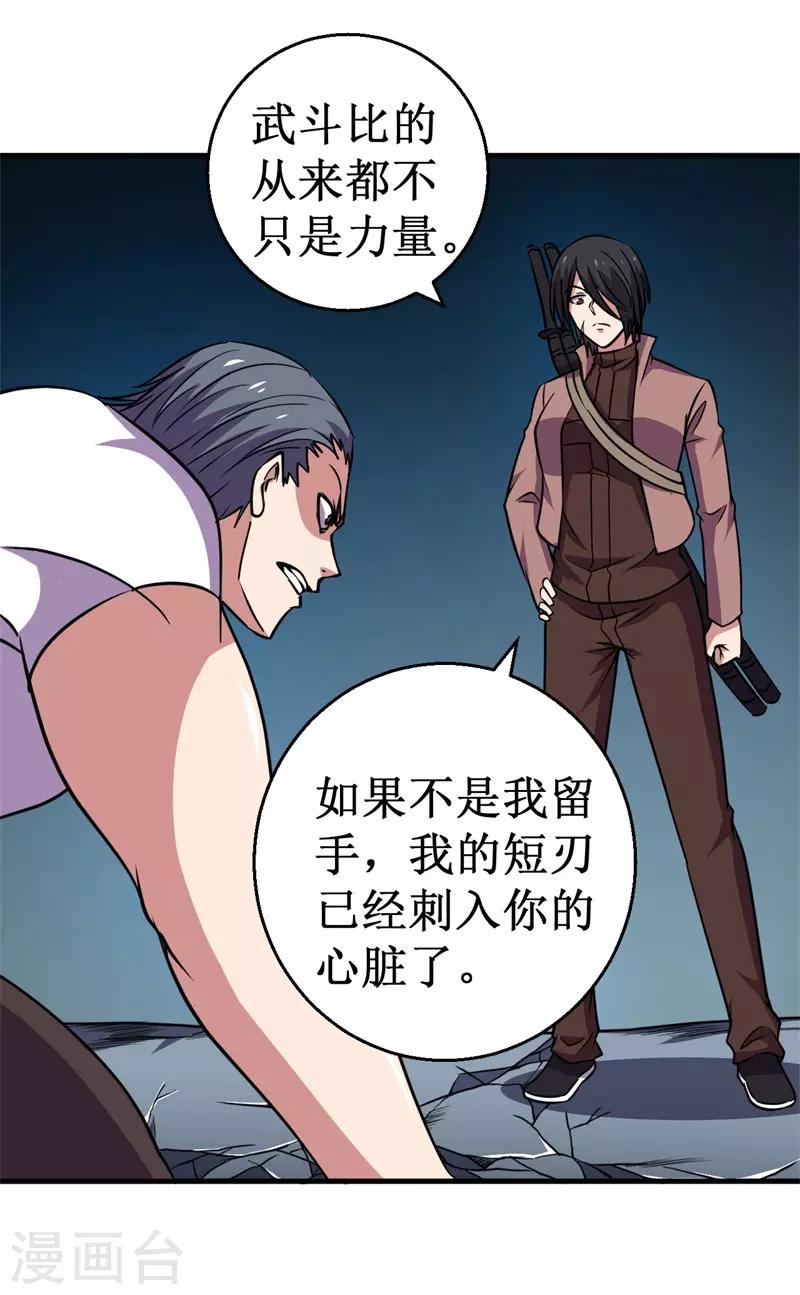 第77话 微生刃VS王霸天！-第79话