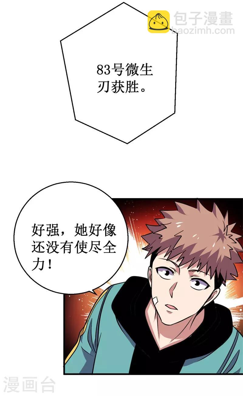 第77话 微生刃VS王霸天！-第79话