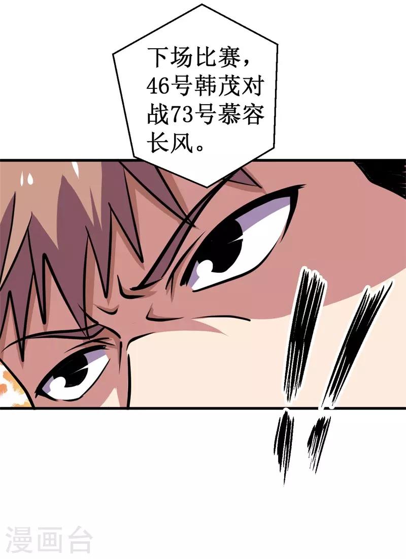 第77话 微生刃VS王霸天！-第79话