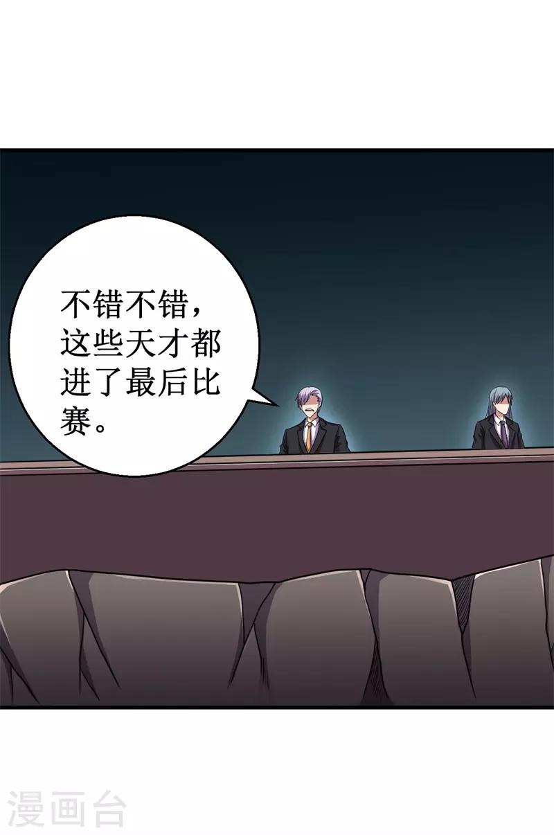 第77话 微生刃VS王霸天！-第79话