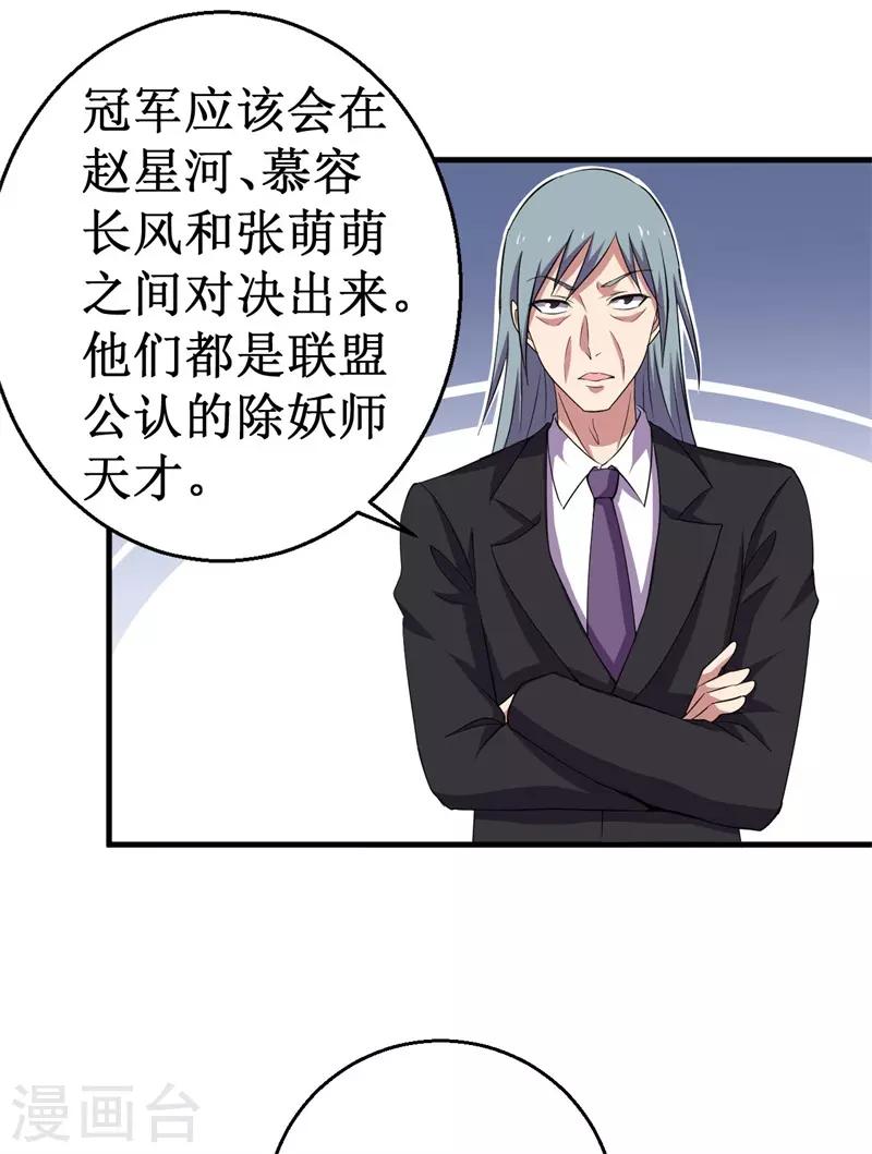 第77话 微生刃VS王霸天！-第79话