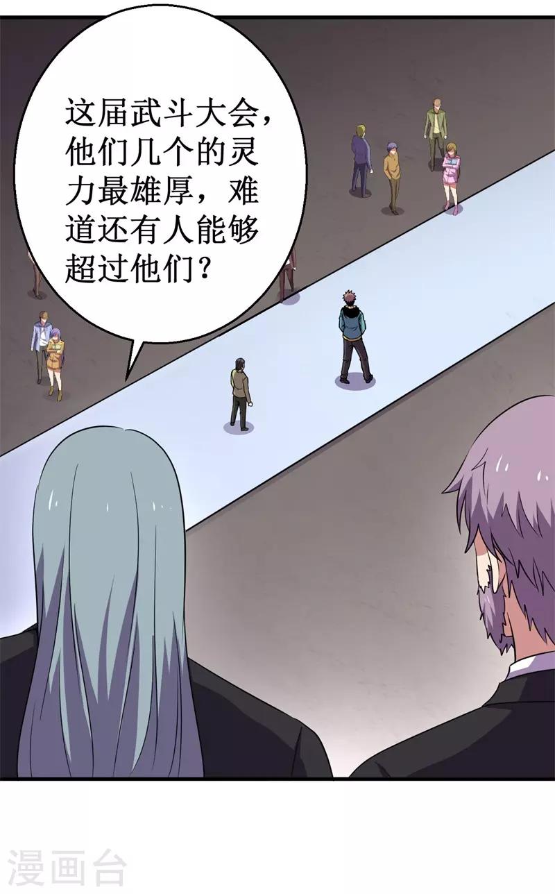 第77话 微生刃VS王霸天！-第79话