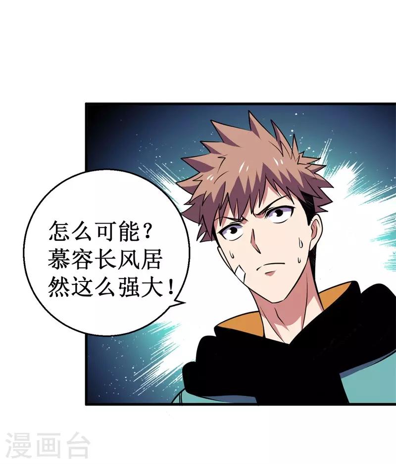 第79话 韩茂VS慕容长风2-第81话