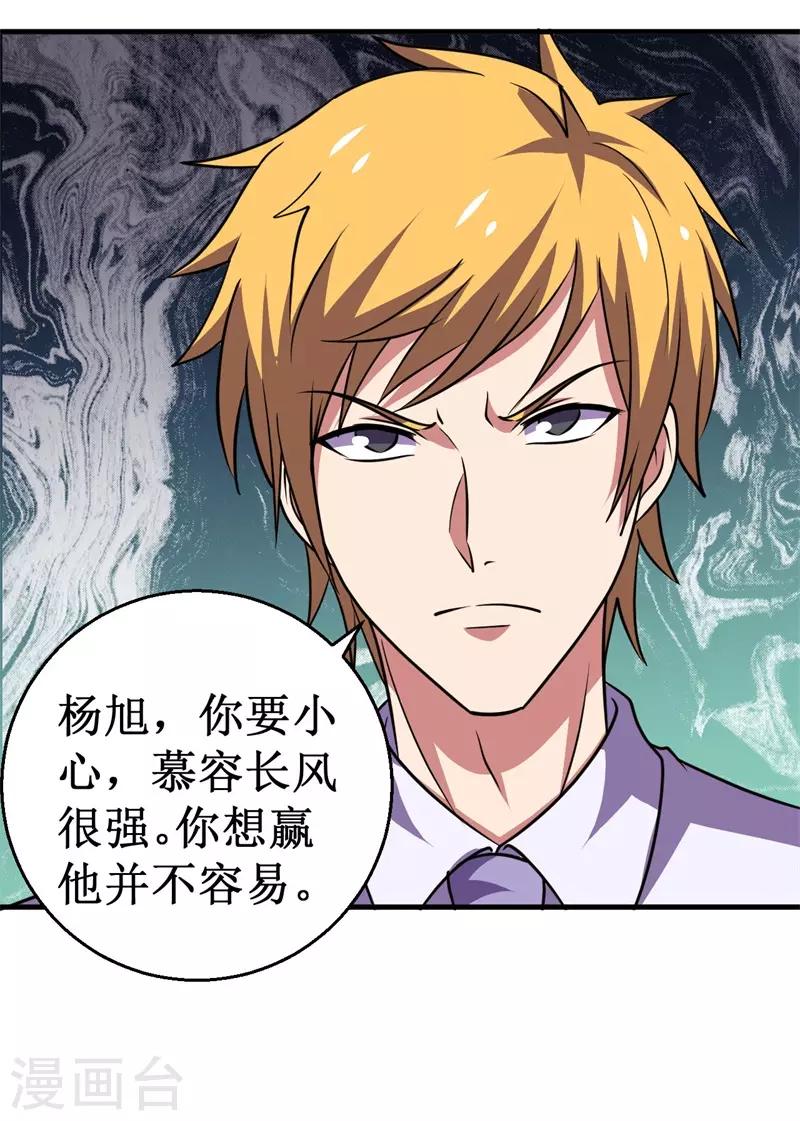 第79话 韩茂VS慕容长风2-第81话