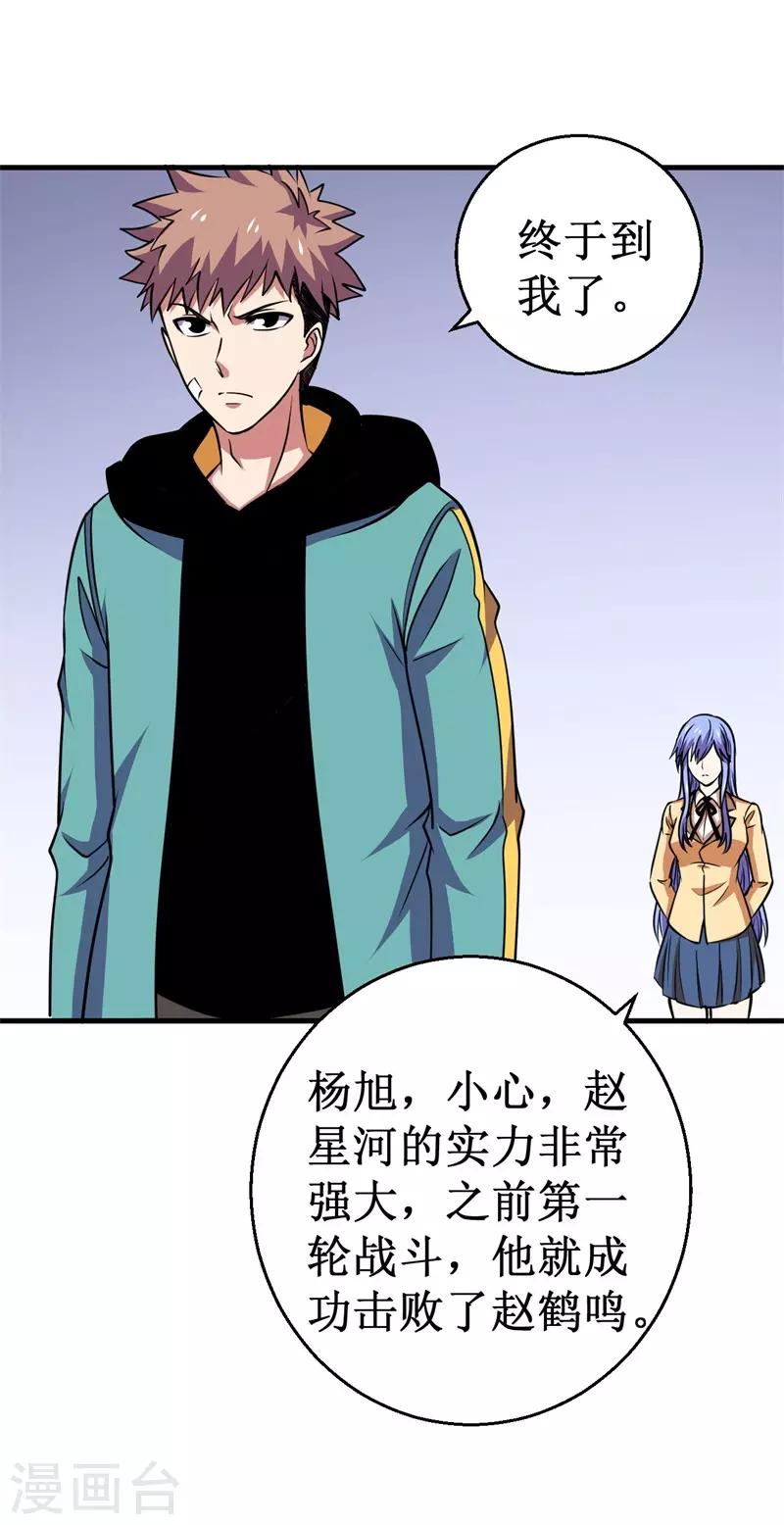 第79话 韩茂VS慕容长风2-第81话