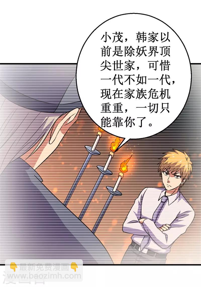 第79话 韩茂VS慕容长风2-第81话