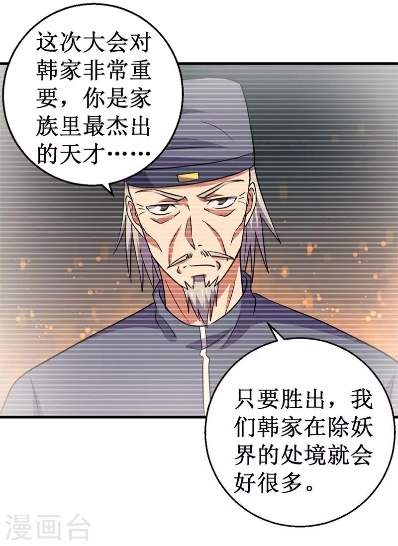 第79话 韩茂VS慕容长风2-第81话