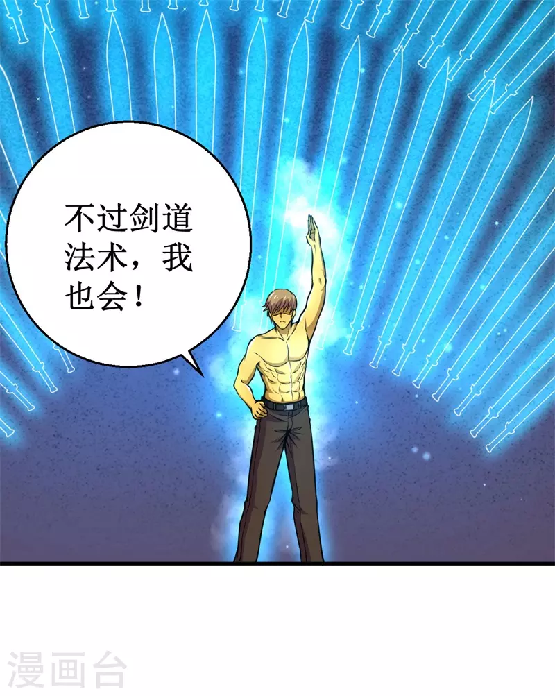 第81话 杨旭VS赵星河2-第83话