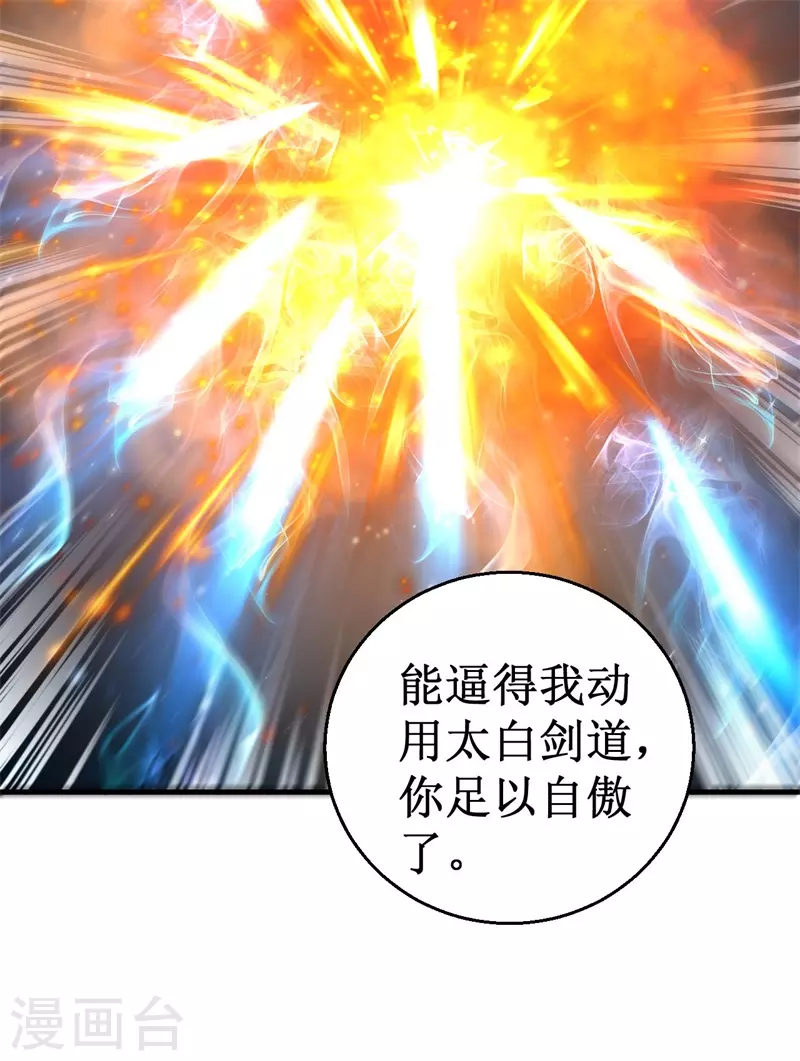 第81话 杨旭VS赵星河2-第83话