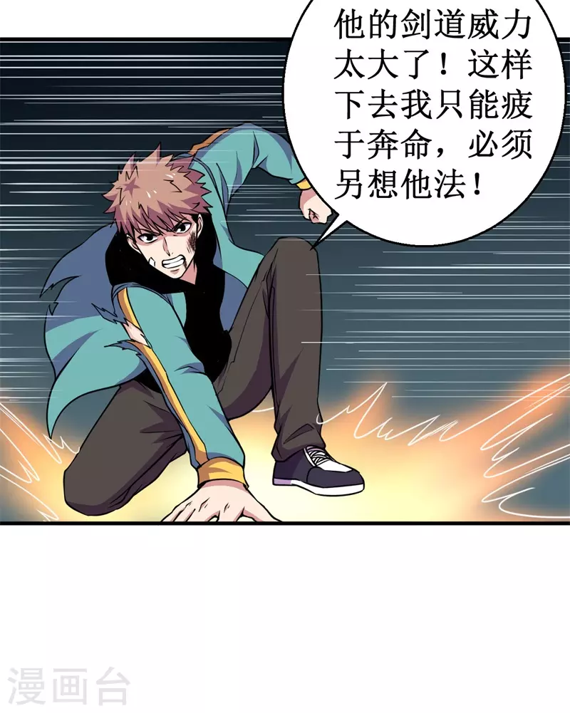第81话 杨旭VS赵星河2-第83话