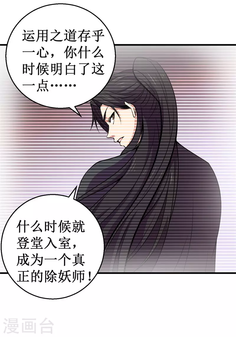 第81话 杨旭VS赵星河2-第83话