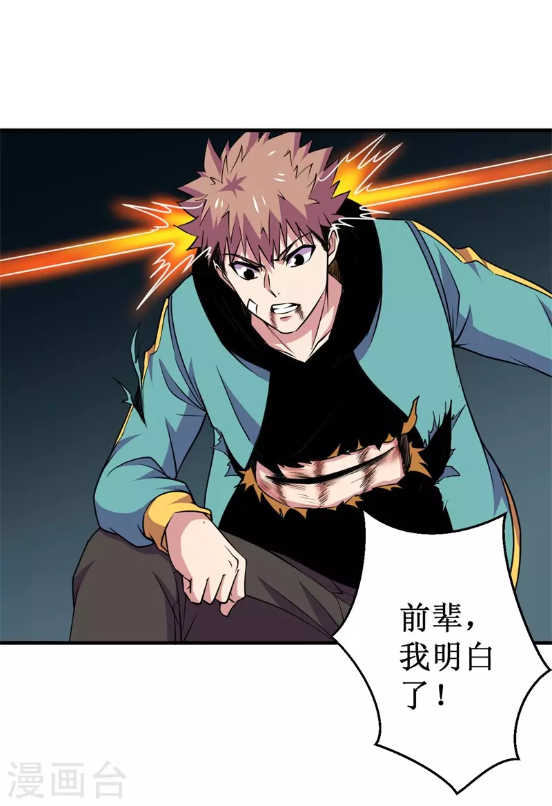 第81话 杨旭VS赵星河2-第83话