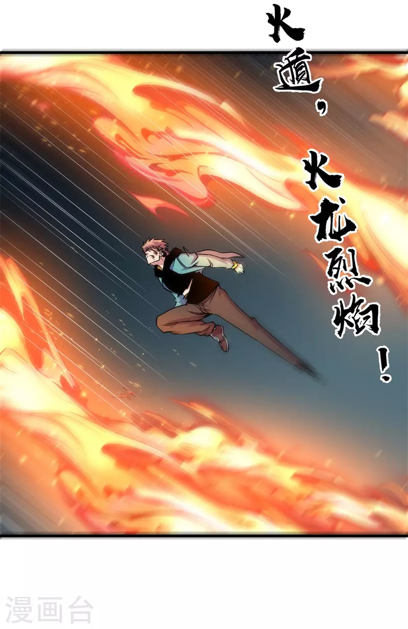 第81话 杨旭VS赵星河2-第83话