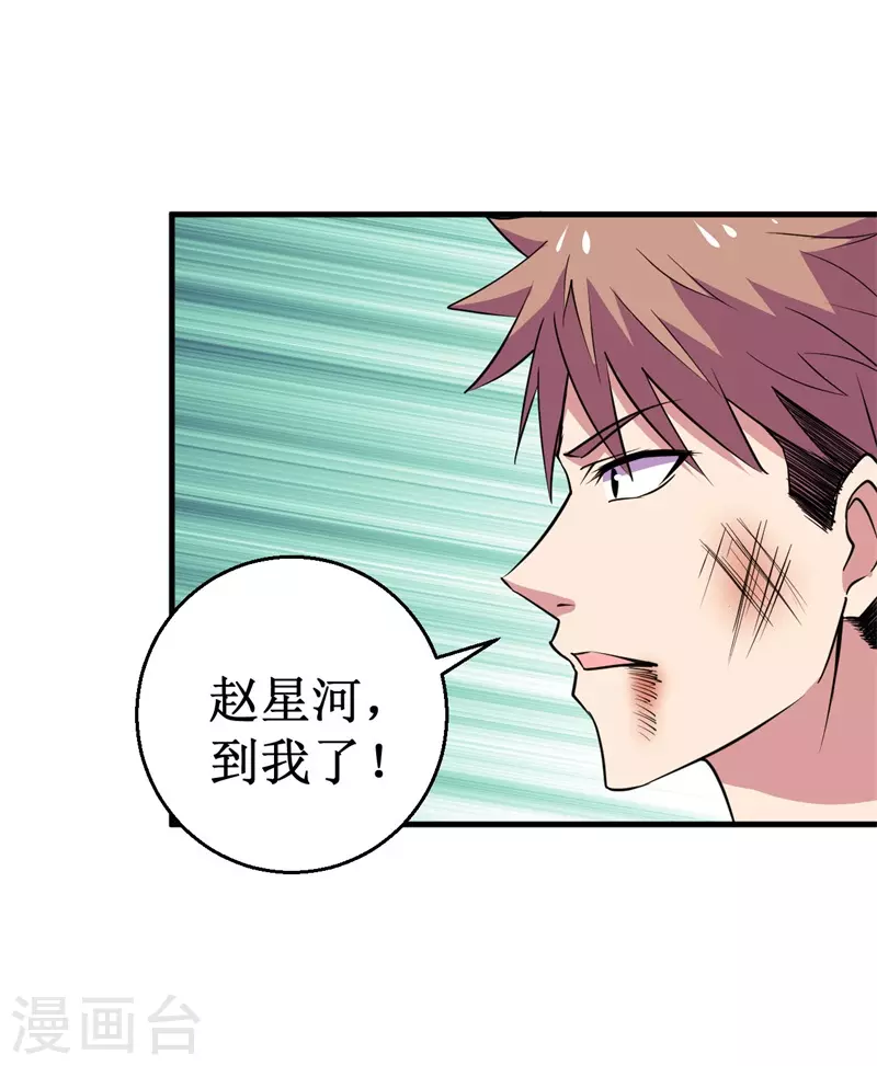第81话 杨旭VS赵星河2-第83话