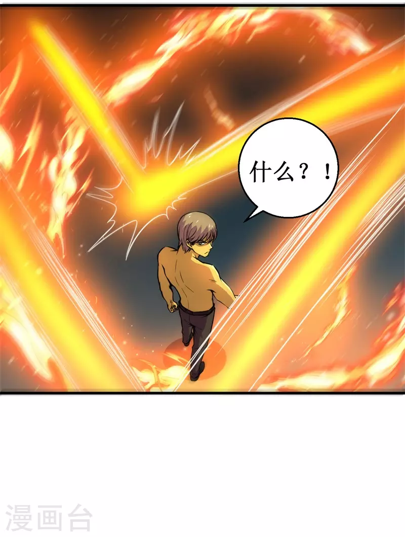第81话 杨旭VS赵星河2-第83话
