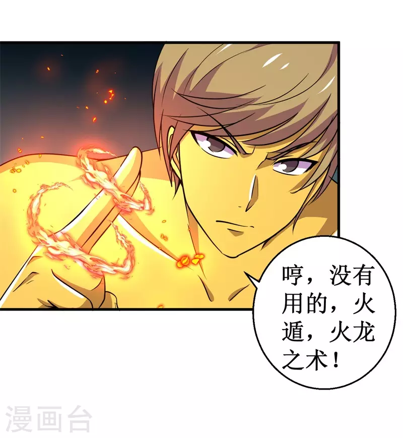 第81话 杨旭VS赵星河2-第83话