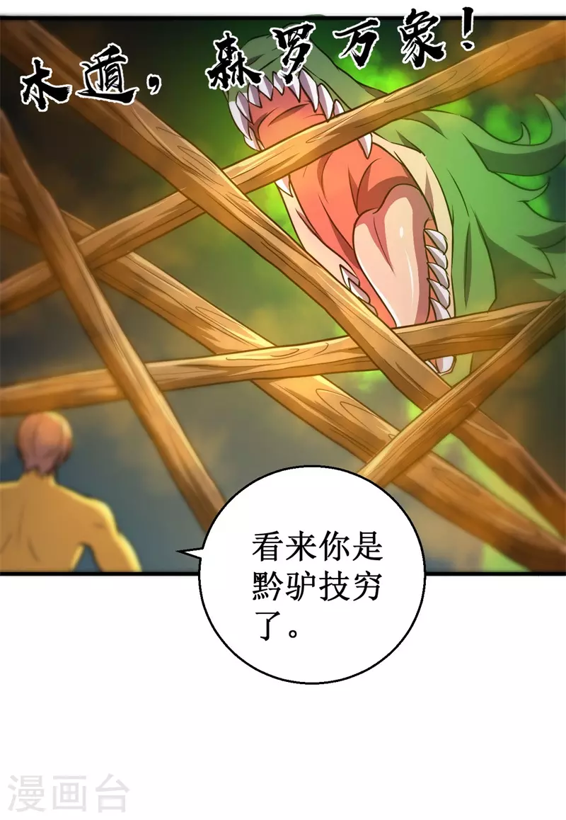 第81话 杨旭VS赵星河2-第83话