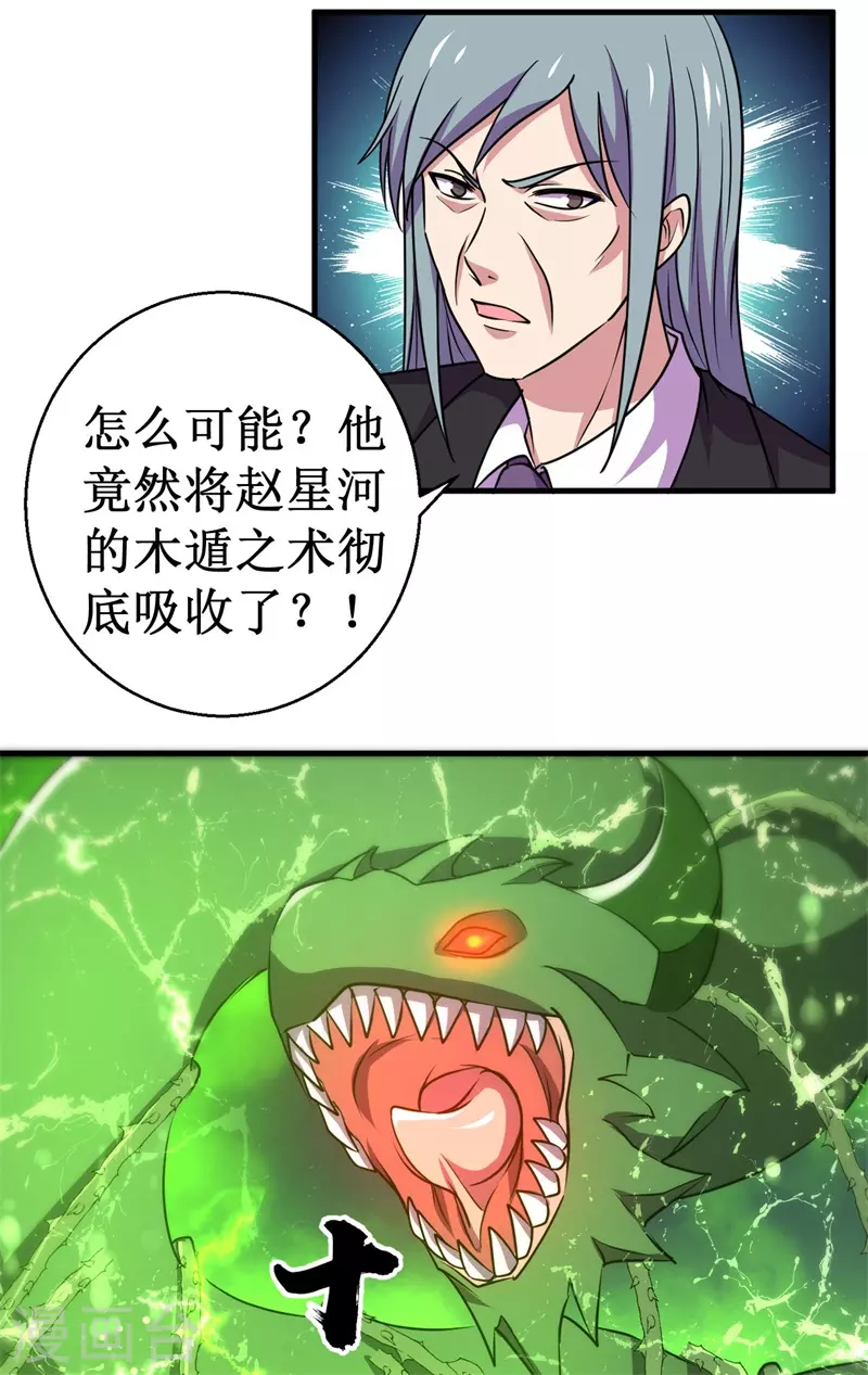 第81话 杨旭VS赵星河2-第83话