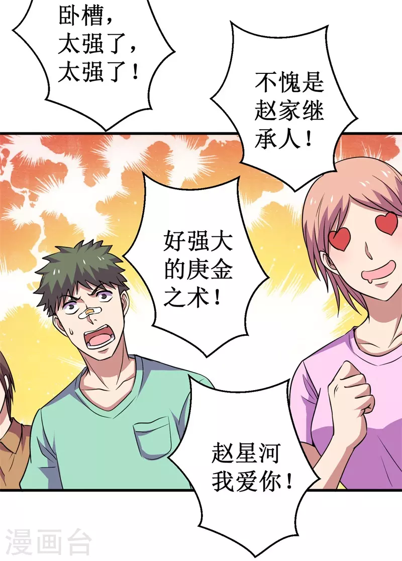 第81话 杨旭VS赵星河2-第83话