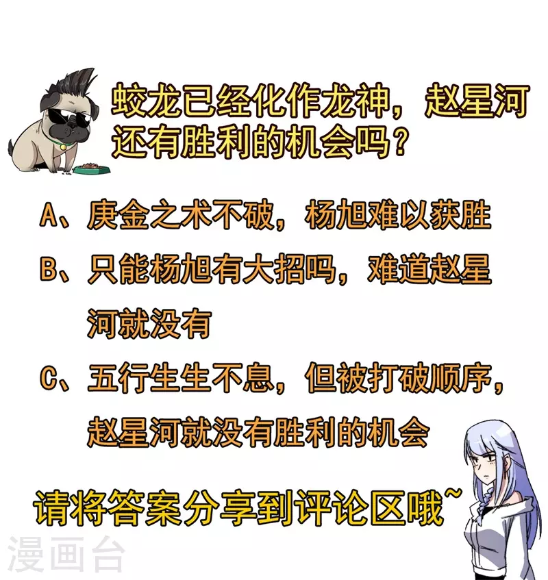 第81话 杨旭VS赵星河2-第83话