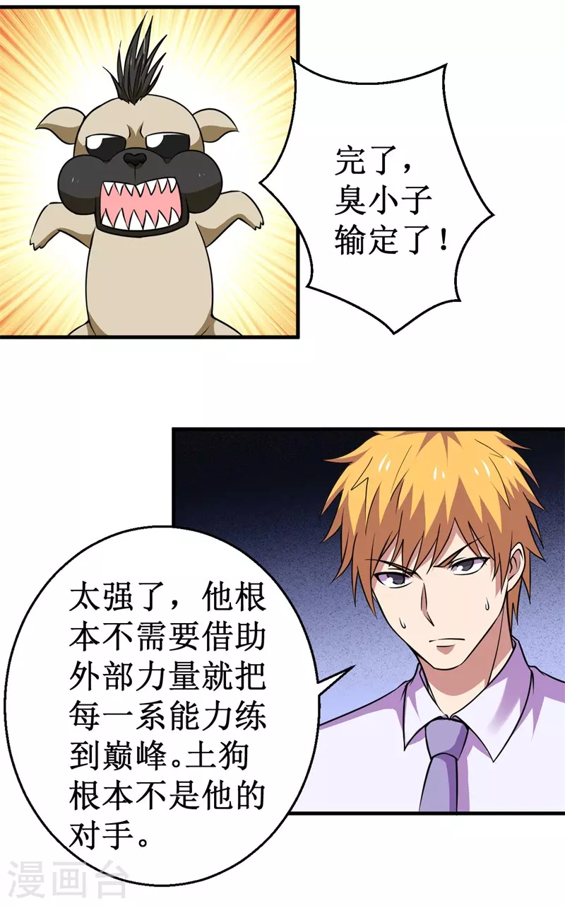 第81话 杨旭VS赵星河2-第83话