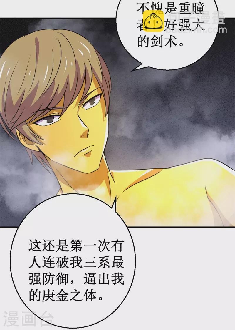 第81话 杨旭VS赵星河2-第83话